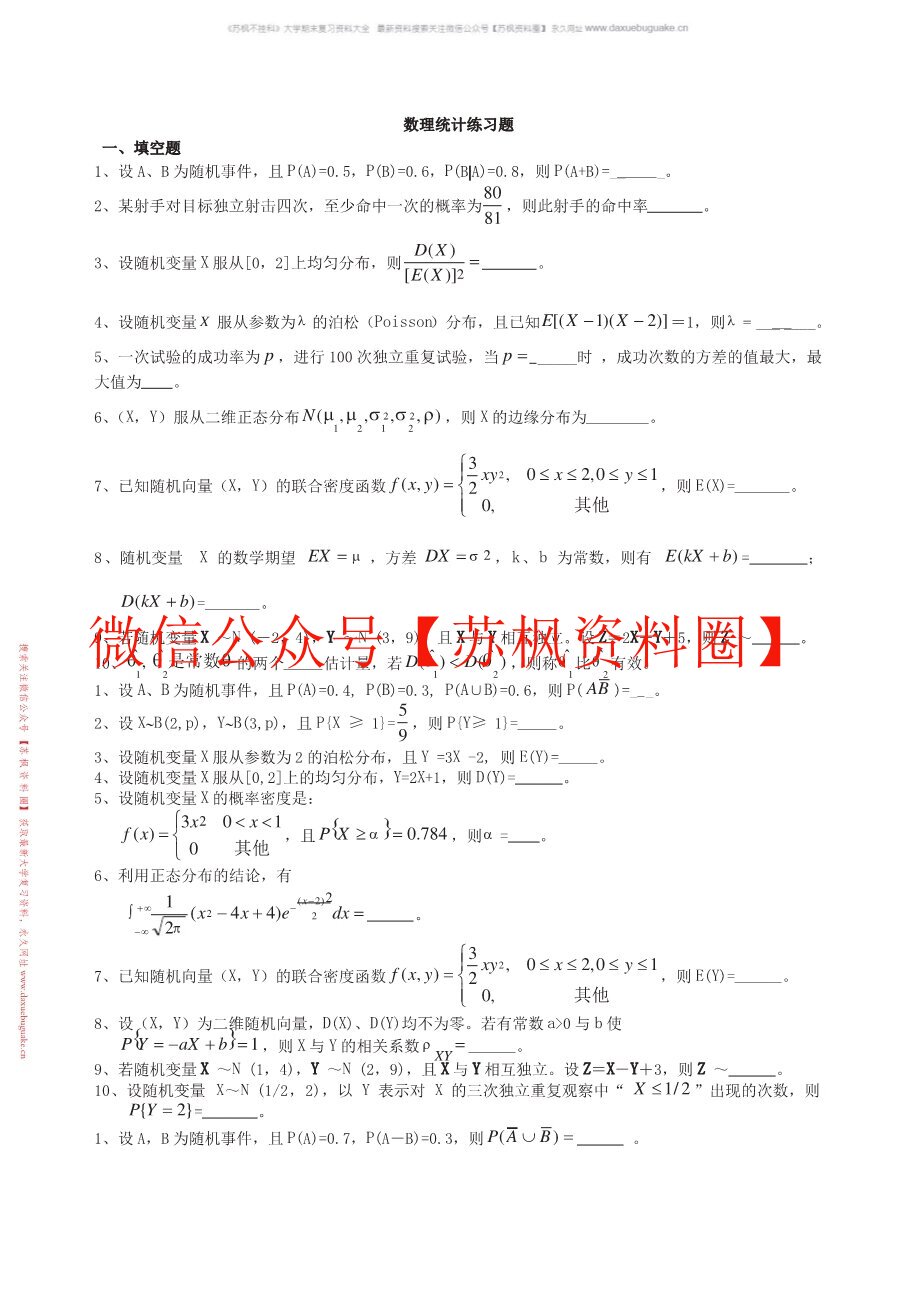 数理统计